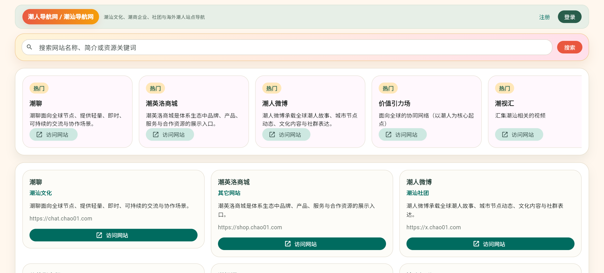 潮人导航网首页界面预览