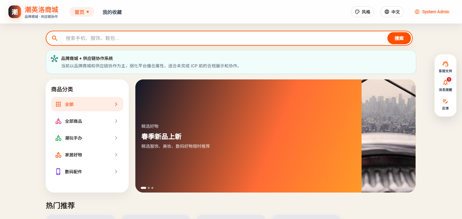 潮英洛商城首页界面预览