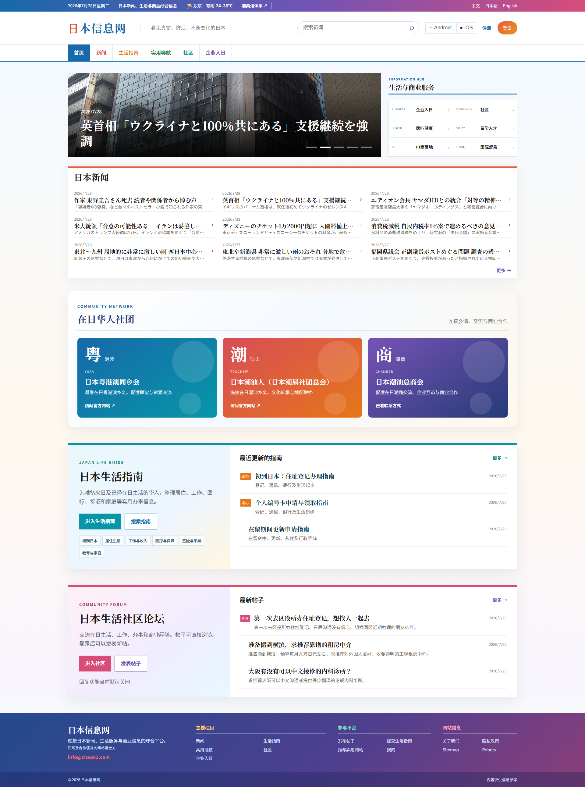 Japan Information Network homepage screenshot