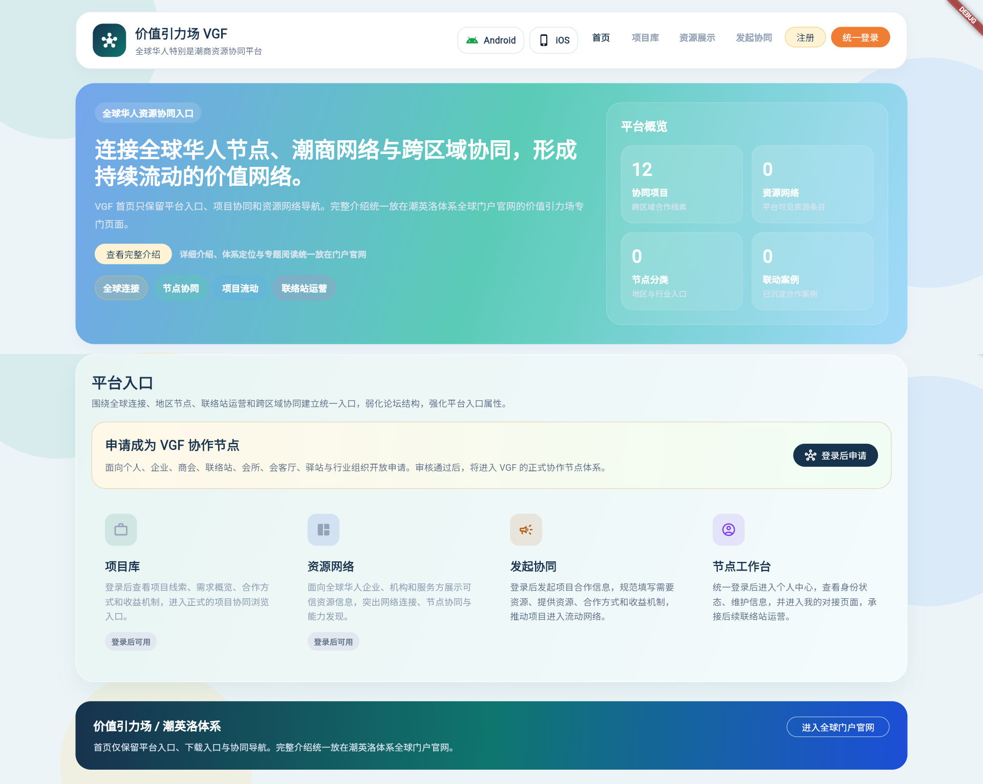 价值引力场首页界面拼接预览